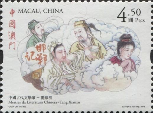 Tang Xianzu, Classical Chinese Author