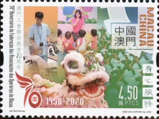 70th Anniversary of Macao Federation of Trade Unions