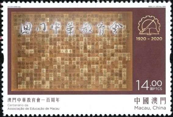 Chinese Educators Association of Macao, Centenary