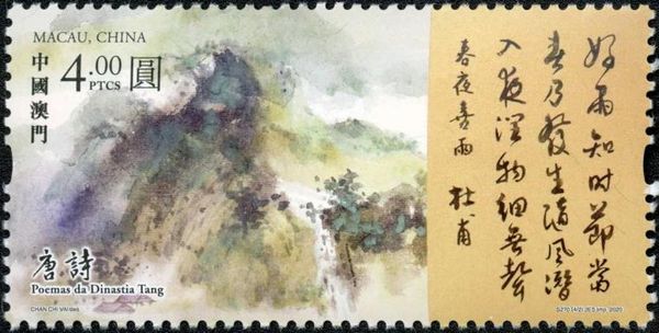 "Happy Rain on a Spring Night”, by Du Fu