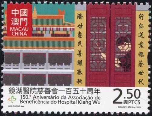 Kiang Wu Hospital Charitable Association 150 Years