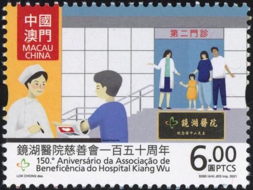 Kiang Wu Hospital Charitable Association 150 Years