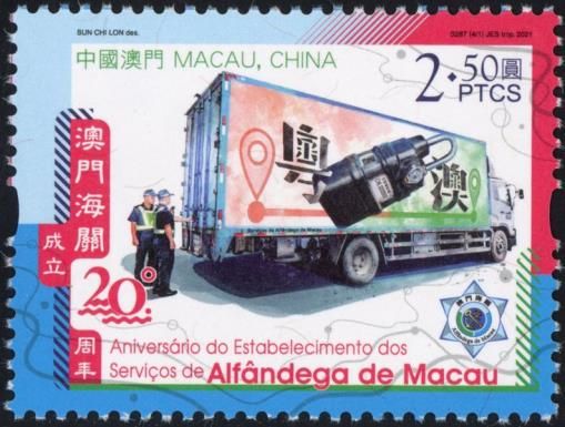 Customs Service of Macao, 20th Anniversary