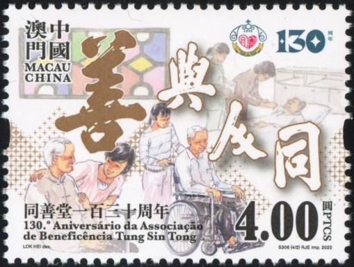 Tung Sin Tong Charitable Society, 130 Years