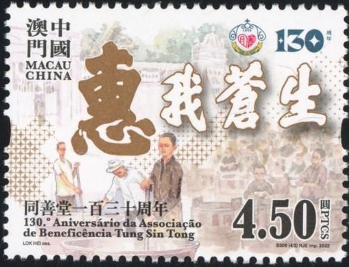 Tung Sin Tong Charitable Society, 130 Years