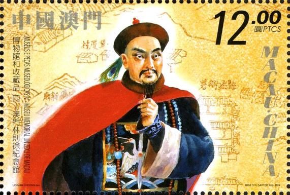 Lin Zexu Memorial Museum of Macao