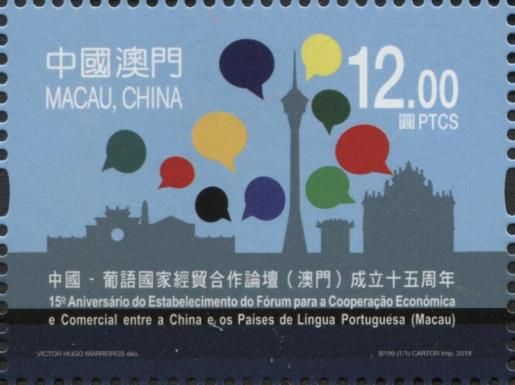 China-Lusophone Economic Forum 15th Anniversary