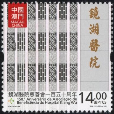 Kiang Wu Hospital Charitable Association 150 Years