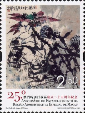 Macau Special Autonomous Region, 25 Years : Lotus Flowers