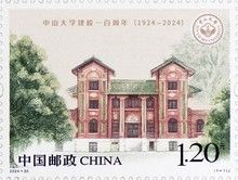 Sun Yat Sen University, Guangzhou, Centenary