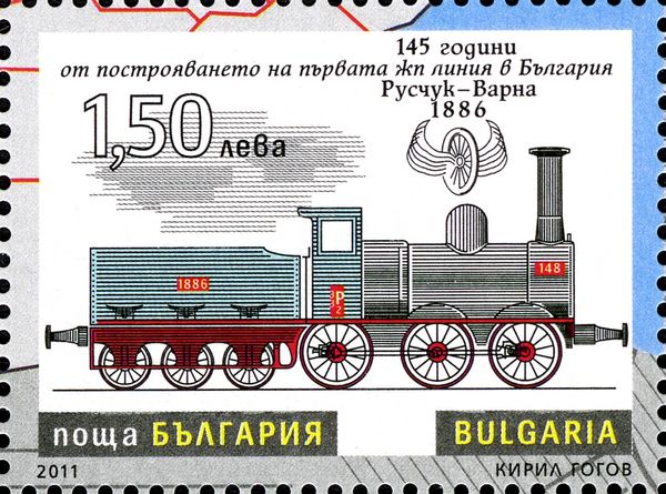 145th Anniv. of the First Railway Line in Bulgaria
