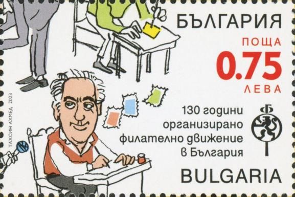 130th Anniversary of Organized Philately in Bulgaria