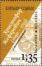 Hristofor Žefarović, Author