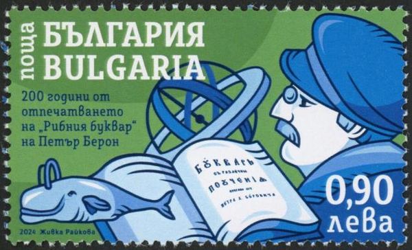 First Bulgarian Grammar Primer, 200 Years