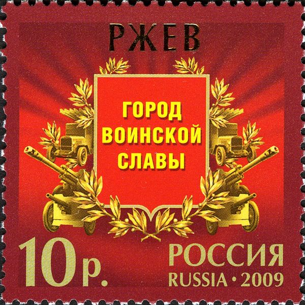 Rzhev, City of Military Glory