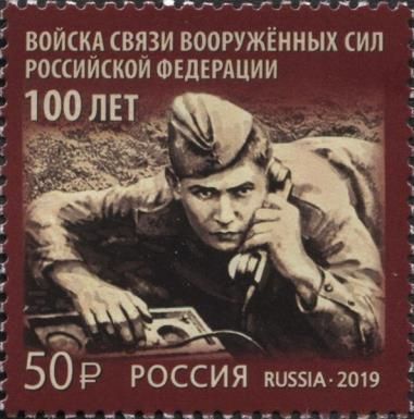 Centenary of Signal Corps of the Armed Forces of Russia