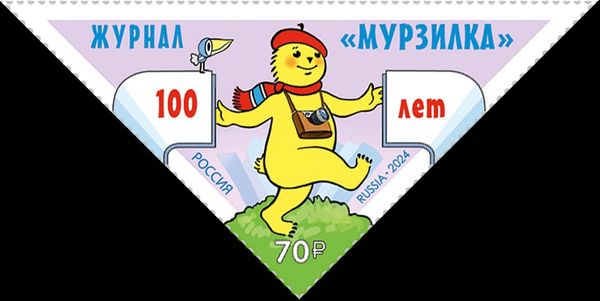 Murzilka Children's Magazine, Centenary