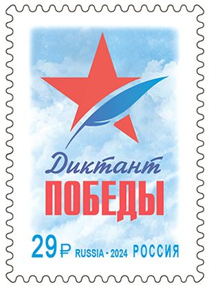 Dictation of Victory Historical Education Program