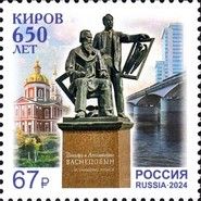 650th Anniversary of the city of Kirov