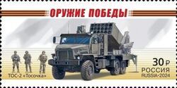 TOS-2 Tosochka system