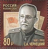 S. Chernetsky (1881–1950)