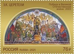 Victory in the Great Patriotic War by Zurab Tsereteli