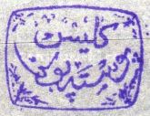 Stamp for the City of Kilis in the Unoccupied Part of Cilici