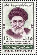 Birth Centenary of Ayatollah Kashani (1882-1962)