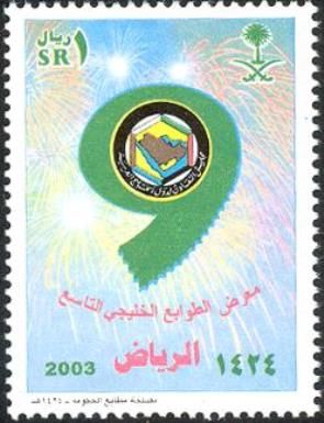 9th Gulf Philatelic Exhibition