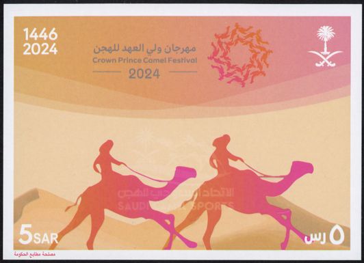 Crown Prince Camel Festival
