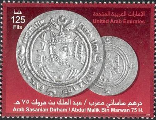 Arabization of Coins - Dinar - Abdul Malik bin Marwan