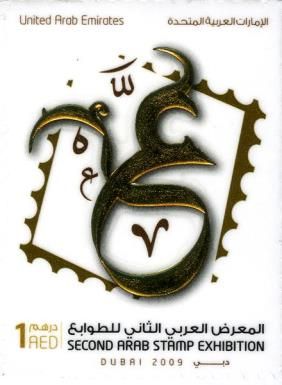 Second Arab Stamp Exhibition 2009