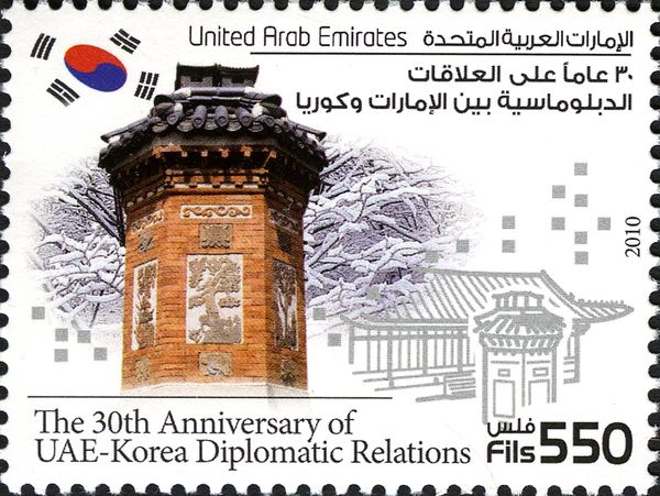 30th Anniversary of UAE-Korea Diplomatic