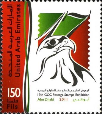 17th GCC Postage Stamps Exhibition