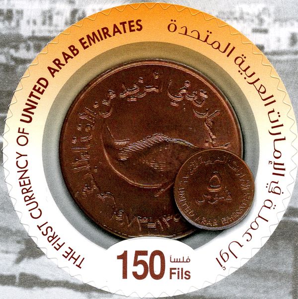 The First Currency of United Arab Emirates: 5 Fils