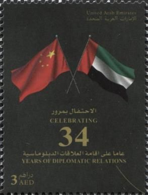 34th Anniversary of Diplomatic Relations with PR China
