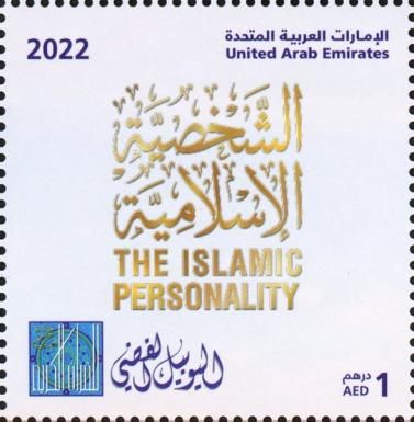 The Islamic Personality