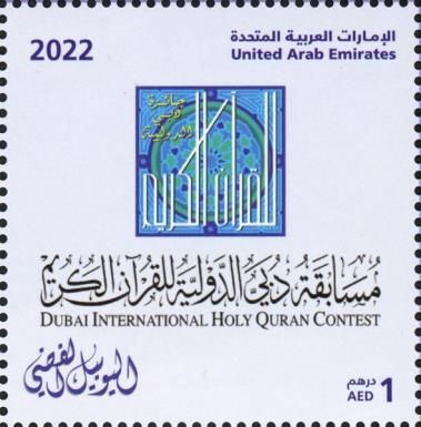 Dubai International Holy Qur'an Award