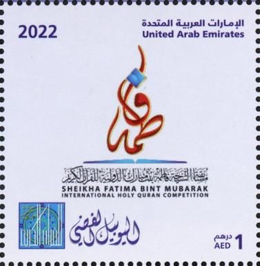 Sheikha Fatima International Holy Qur'an Competition