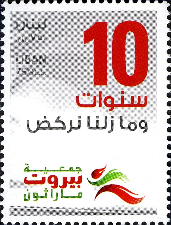 10th Anniversary of Beirut Marathon