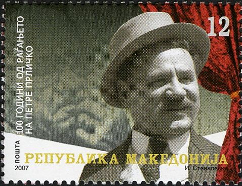 The 100 Years of Birth of Petre Prlicko