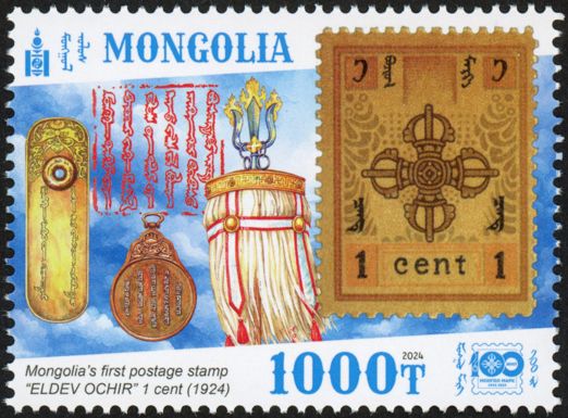 1 Cent Stamp of 1924 and Mongol Documents