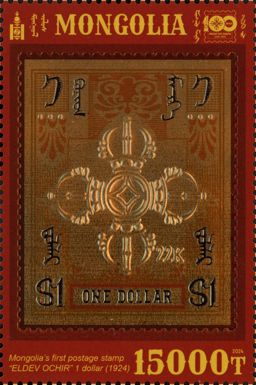 1 Dollar Stamp of 1924