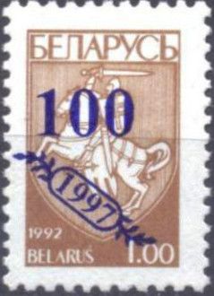 Coat of Arms of Republic Belarus - Surcharge & Overprint