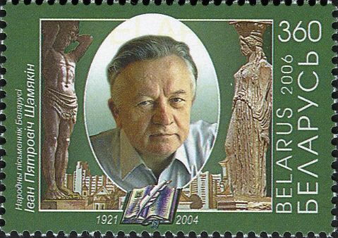 85th Birth Anniversary of I.P. Shamyakin (1921-2004)