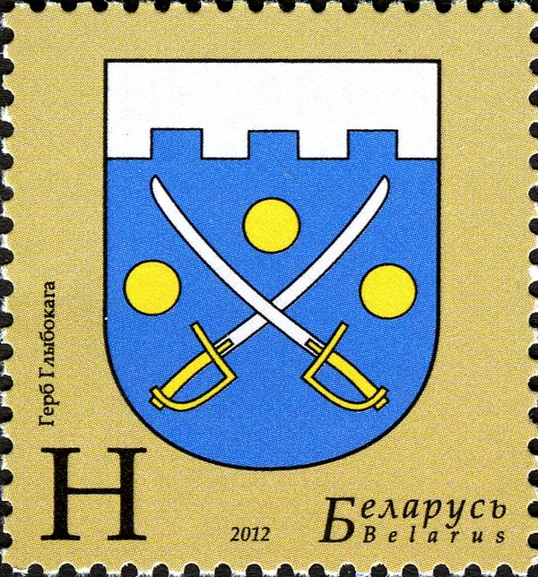 Municipal Arms of Glubokoye
