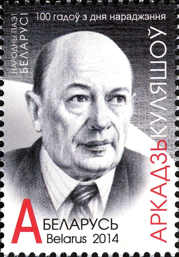 Birth Centenary of Arkadi Kuleshov (1914-1978)
