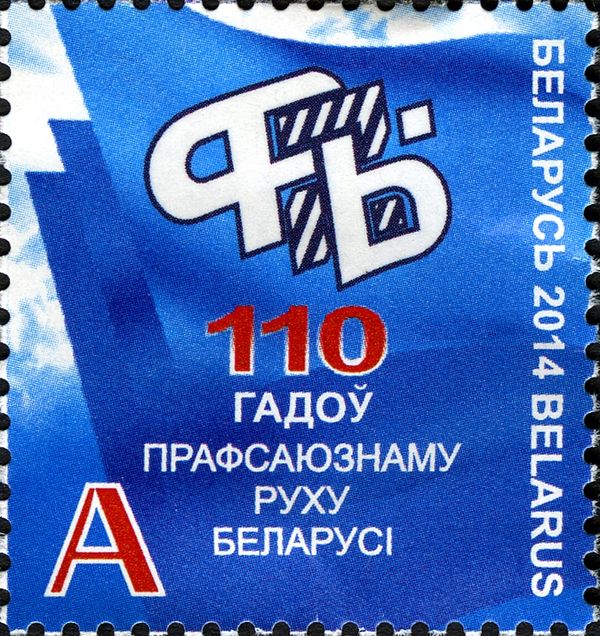 110th Anniversary of Trade Unions in Belarus