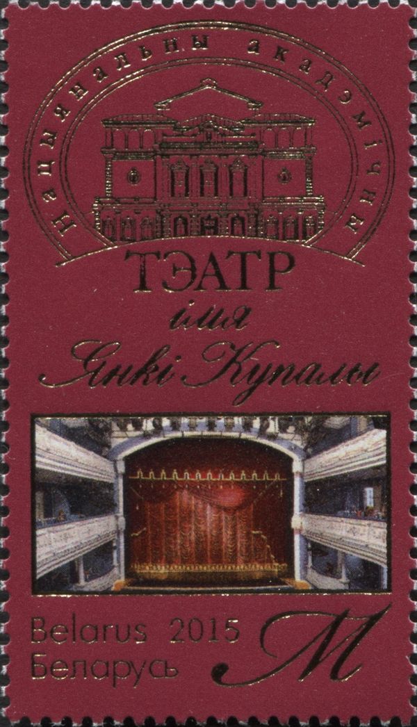 Yanka Kupala National Academic Theatre