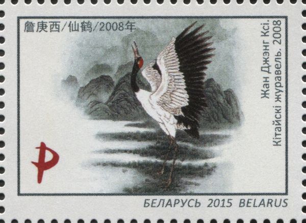 China Crane, Zhan Geng Xi (2008)
